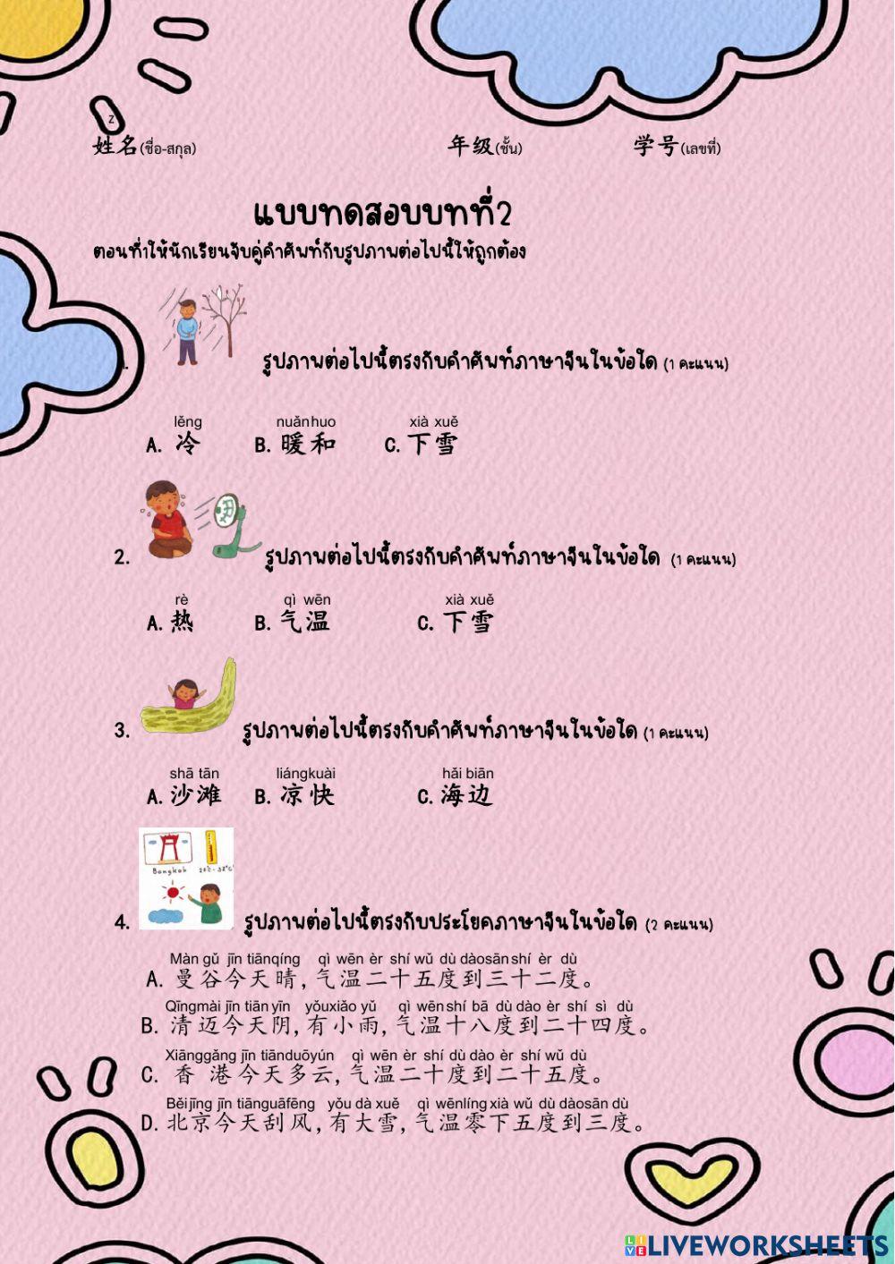 แบบทดสอบบทที่2今天气温多少度