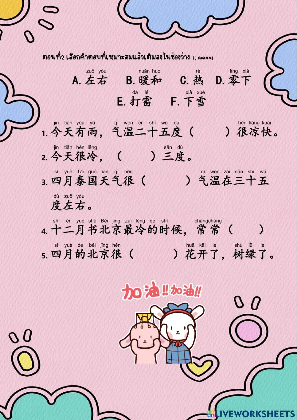 แบบทดสอบบทที่2今天气温多少度