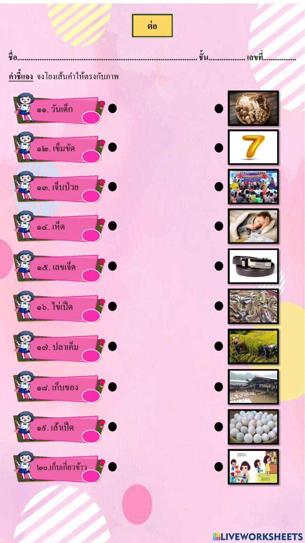 ใบงานที่ ๒๐ สระเอะ