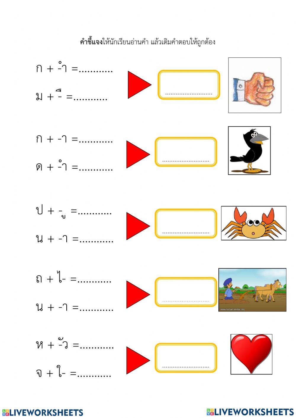 การอ่านสะกดคำ ป.1