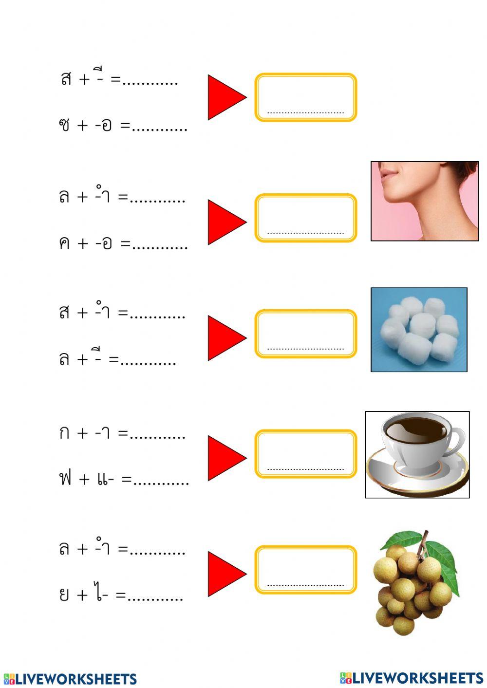 การอ่านสะกดคำ ป.1