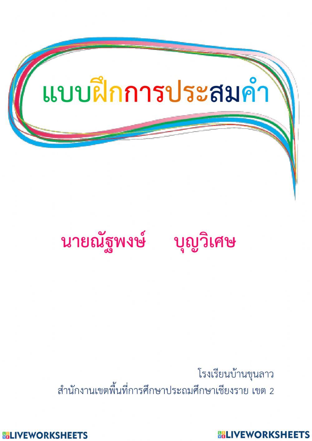 การอ่านสะกดคำ ป.1