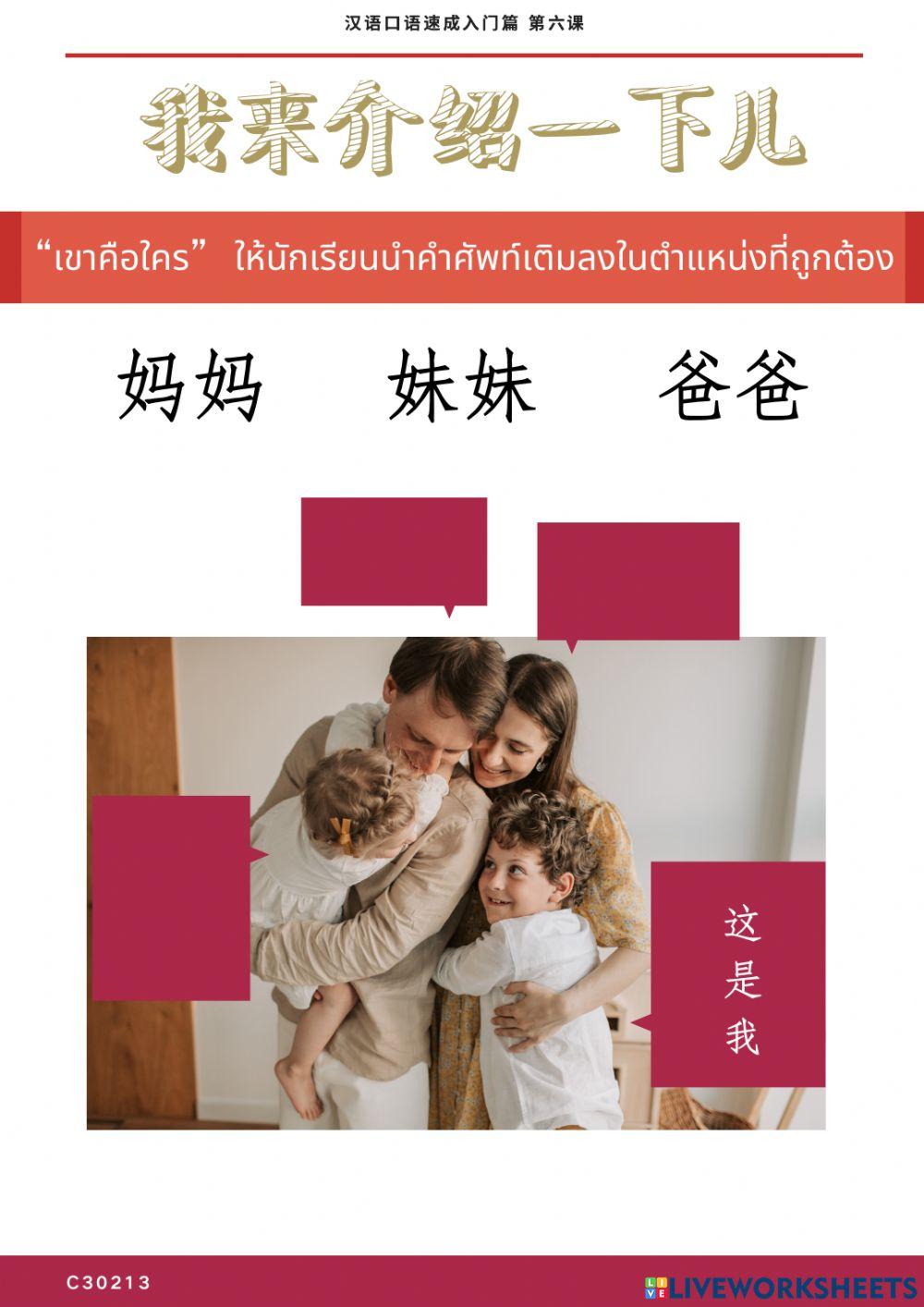 汉语口语速成入门篇-练习