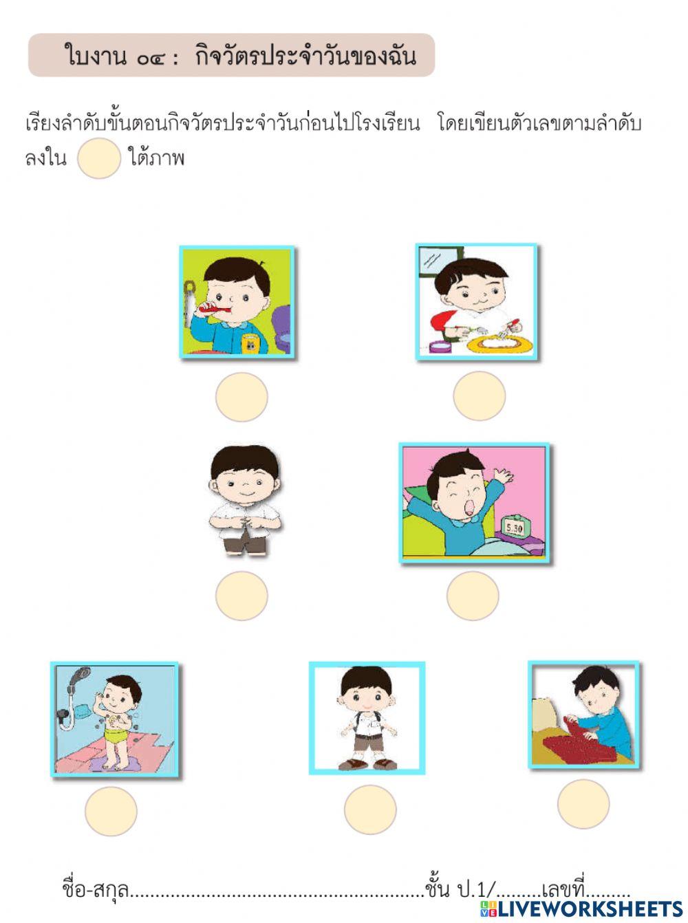 ป.1 วิทยาการคำนวณ ใบงาน 2-2(1)