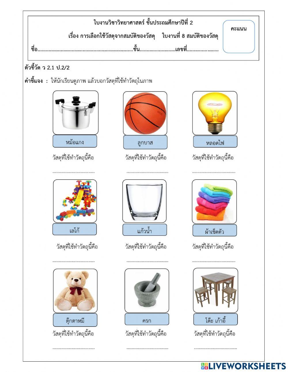 ป.2 วัสดุ
