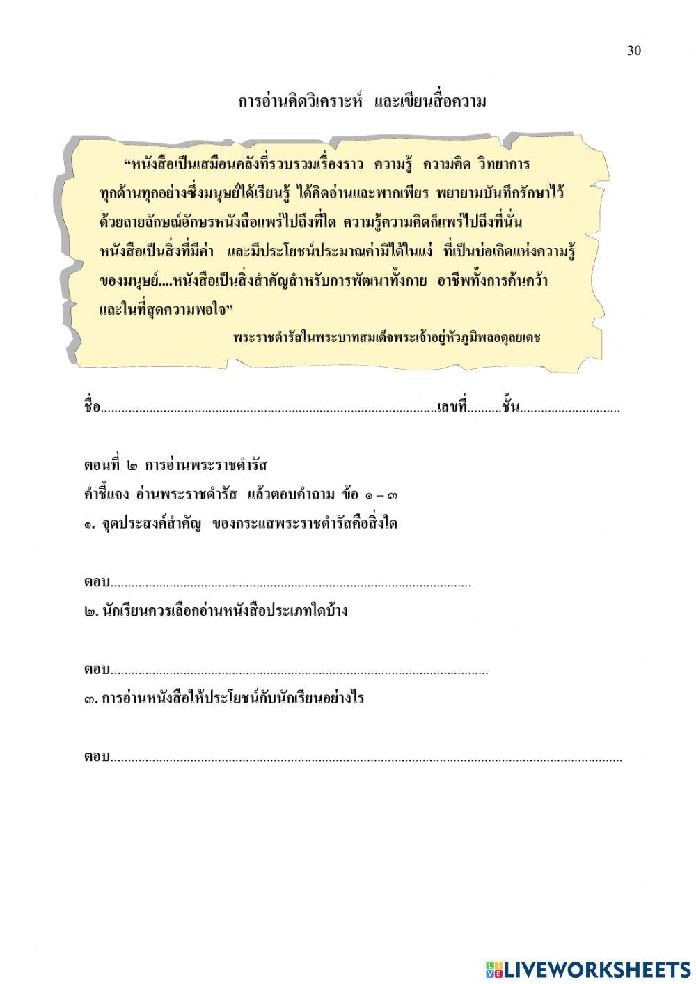 การอ่านคิดวิเคราะห์