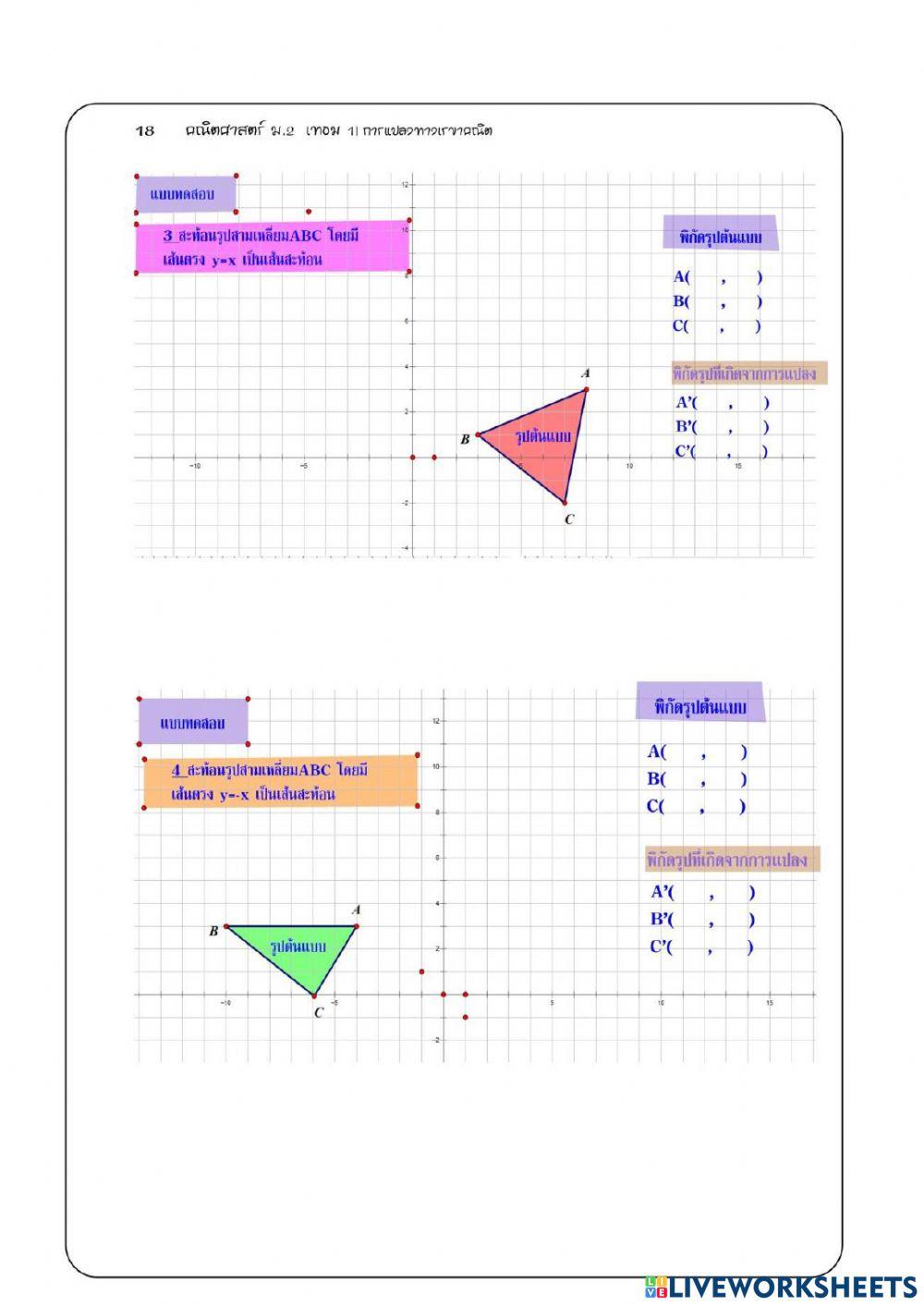 การสะท้อนเป็นรูปภาพ