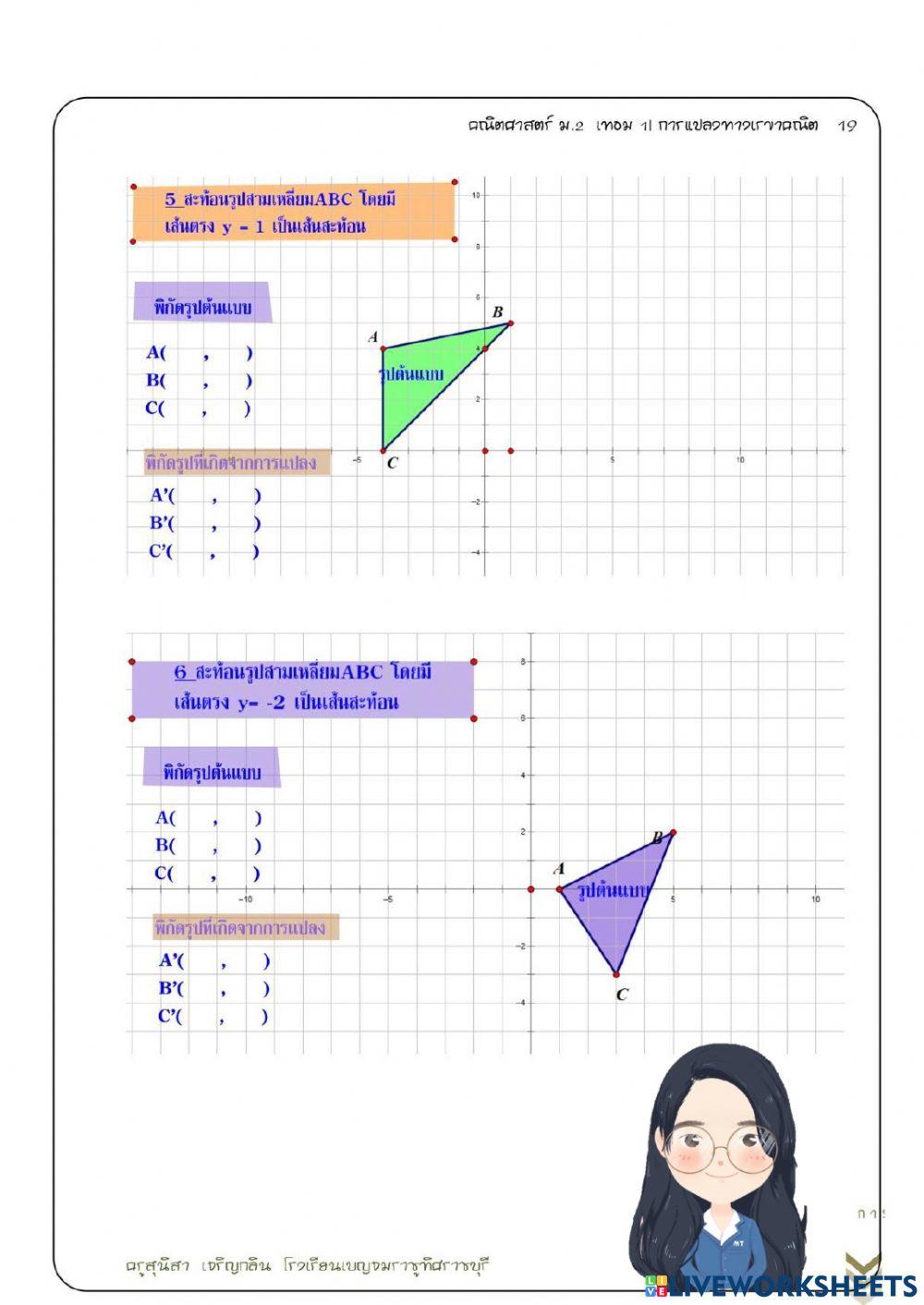 การสะท้อนเป็นรูปภาพ