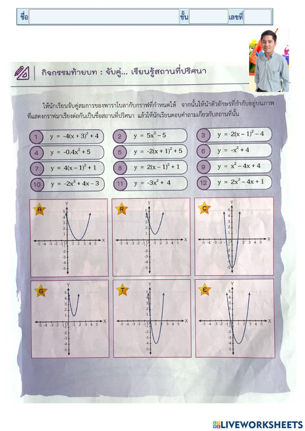 กิจกรรมท้ายบท...จับคู่สถานที่ปริศนา