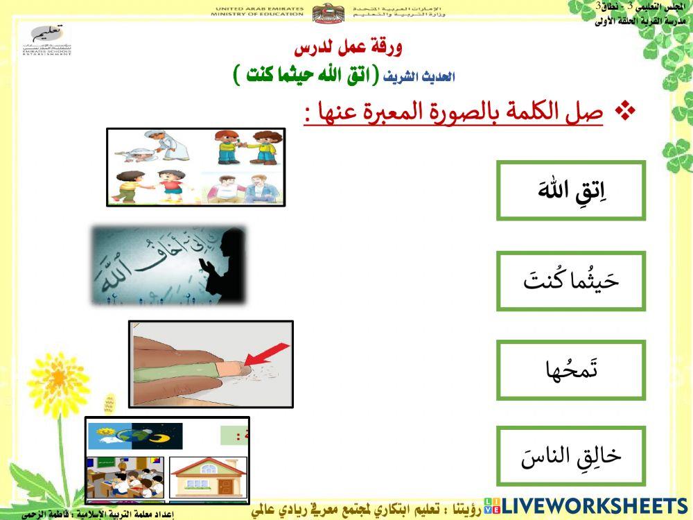 اتق الله حيثما كنت