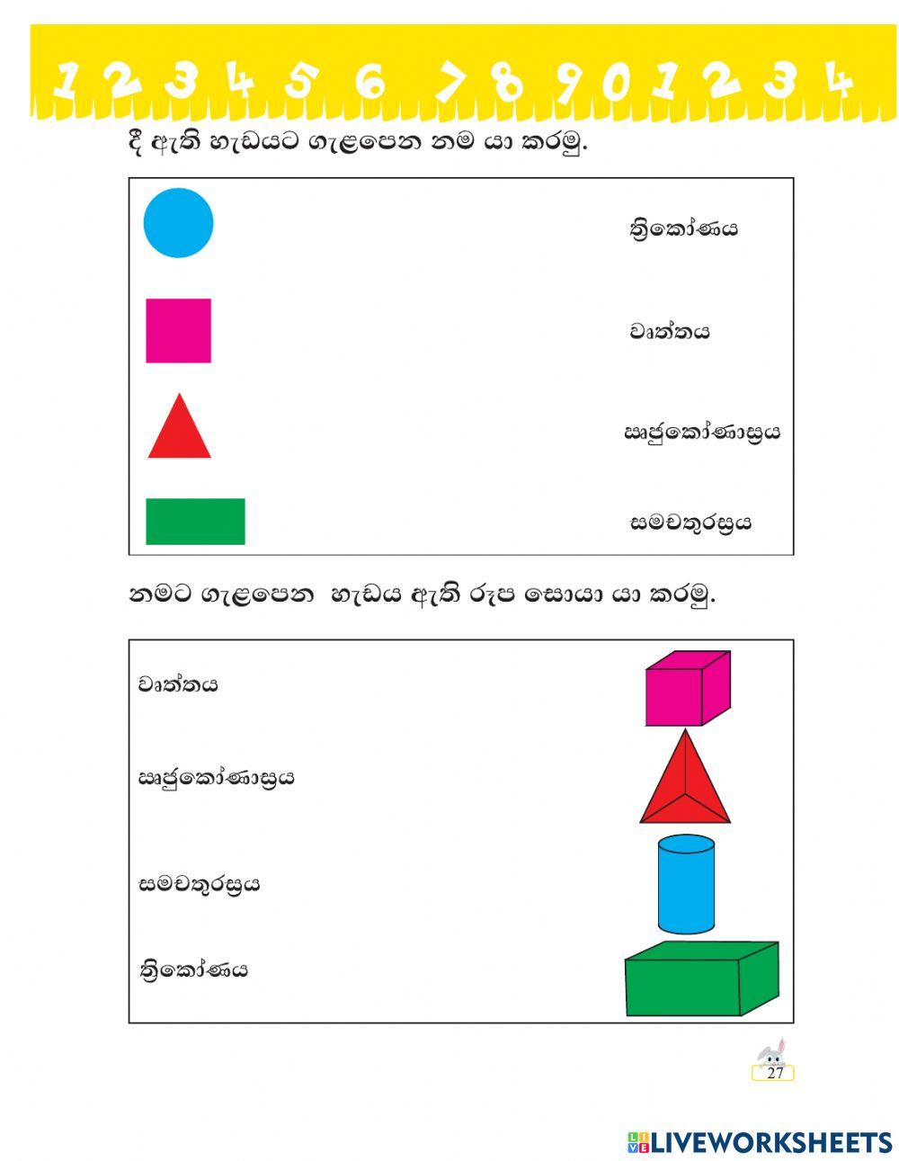 හැඩතල හැඩතල