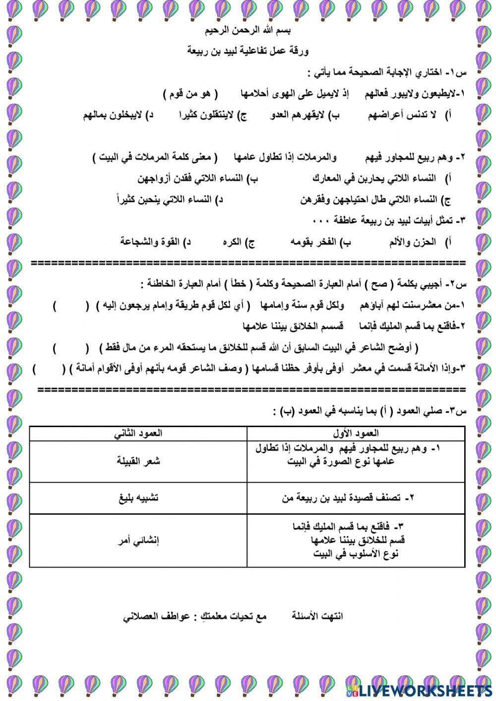 لبيد بن ربيعة