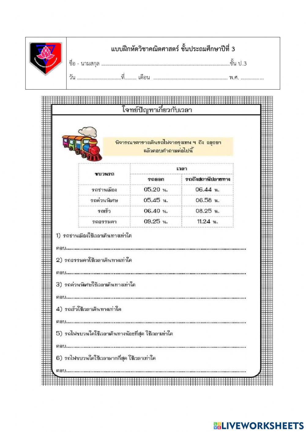 ใบงานคณิตศาสตร์ุ6