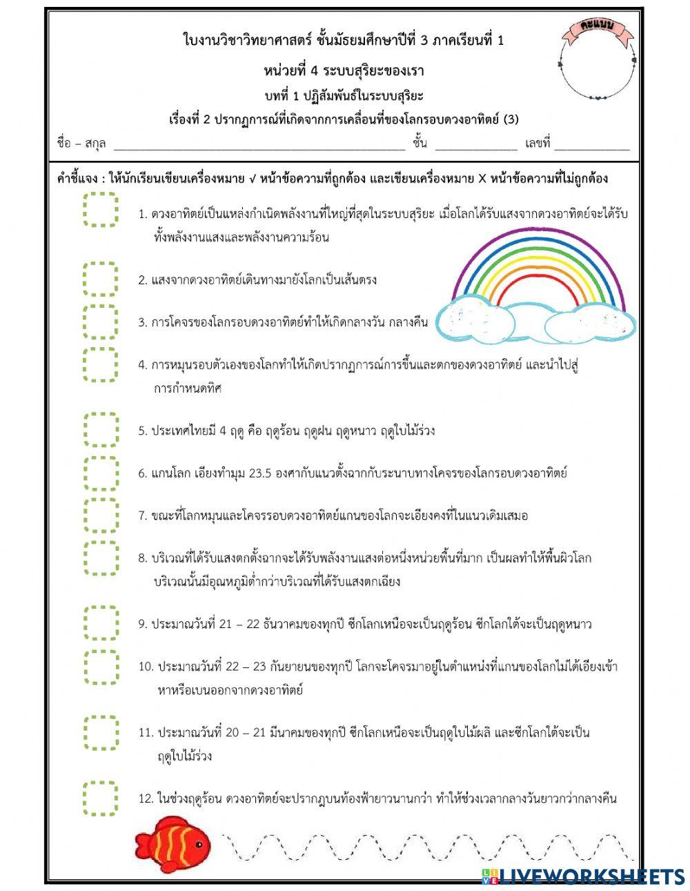 หน่วยที่ 4 เรื่องปฏิสัมพันธ์ในระบบสุริยะ