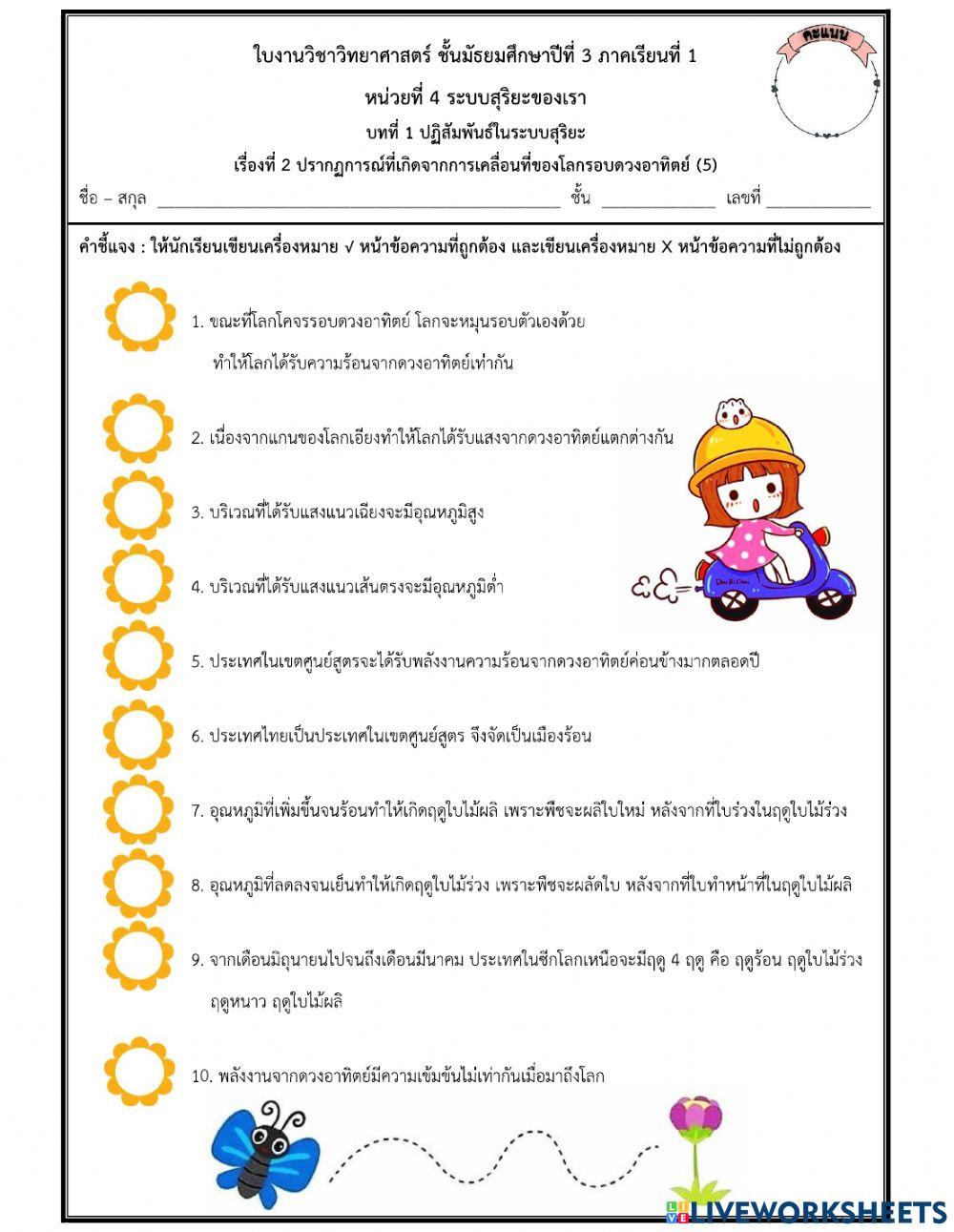 หน่วยที่ 4 เรื่องปฏิสัมพันธ์ในระบบสุริยะ