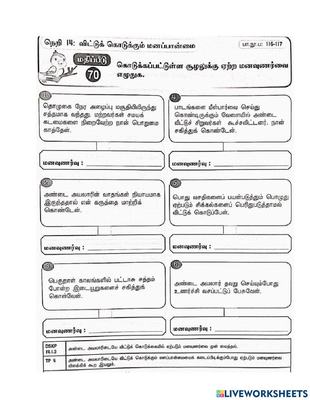 விட்டுக் கொடுக்கும் மனப்பான்மை