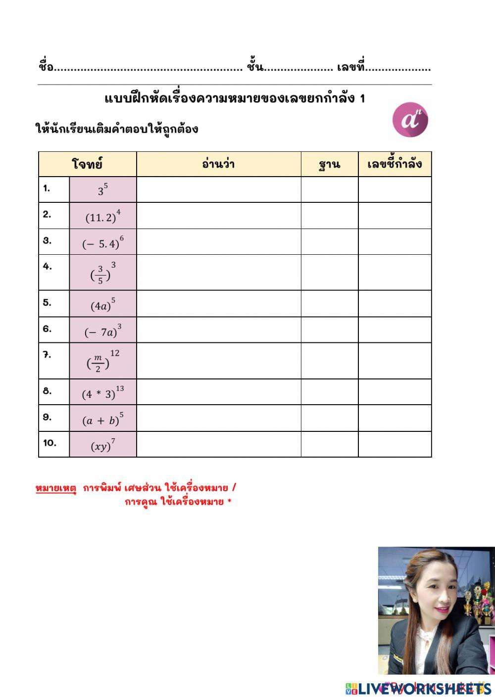 แบบฝึกหัดเรื่องความหมายเลขยกกำลัง 1