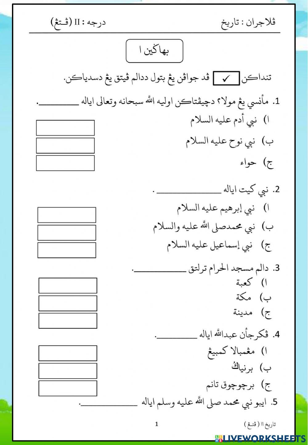 Latihan ulangkaji peperiksaan akhir tahun 2018