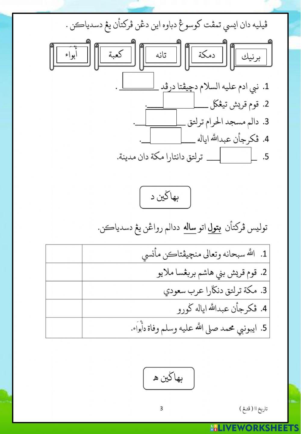 Latihan ulangkaji peperiksaan akhir tahun 2018