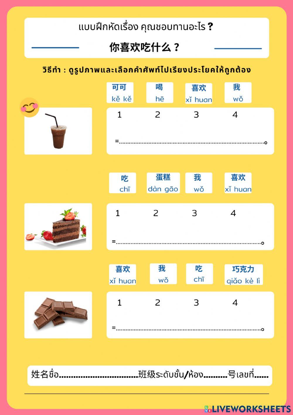 你喜欢吃什么？