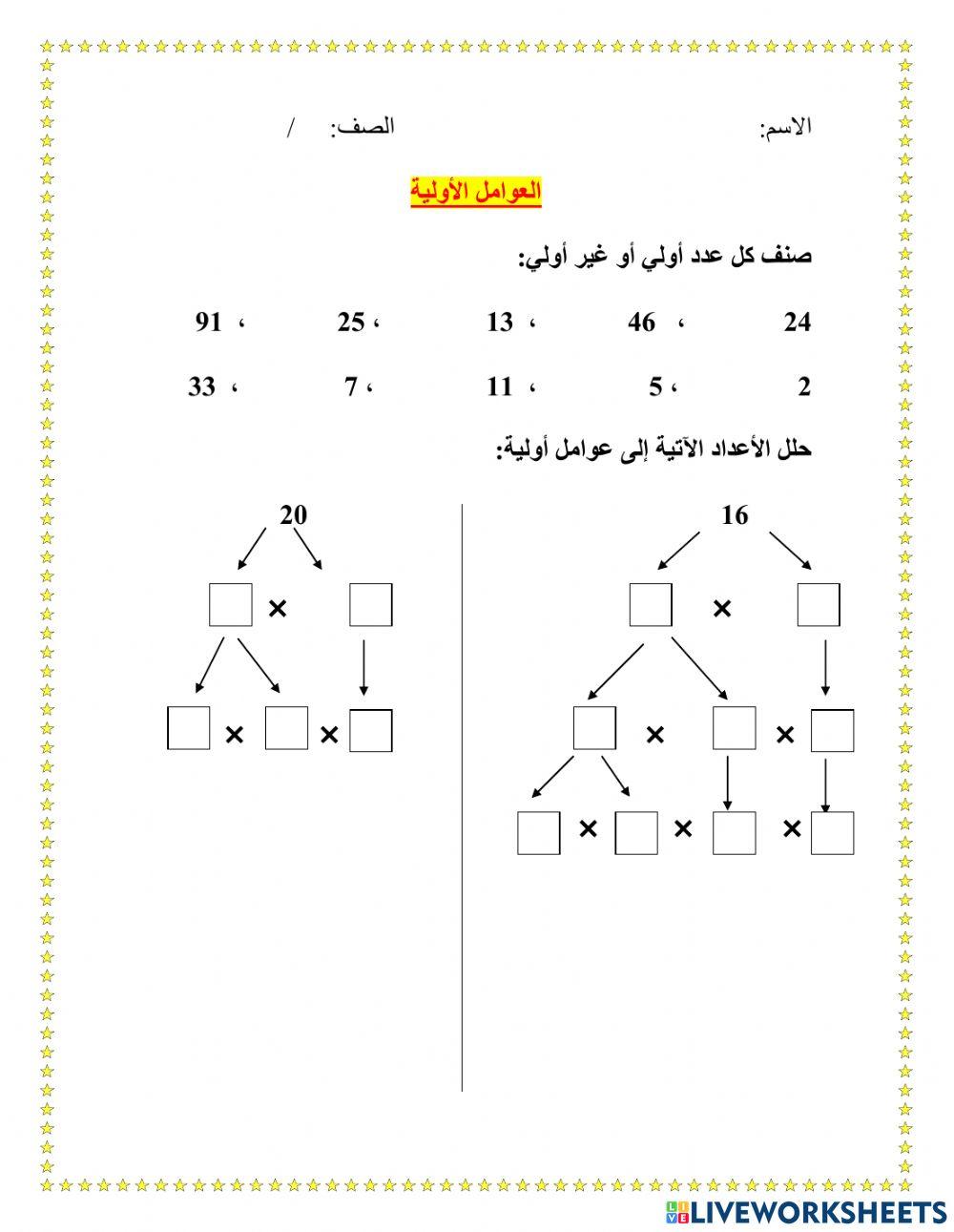 الأعدد الأولية