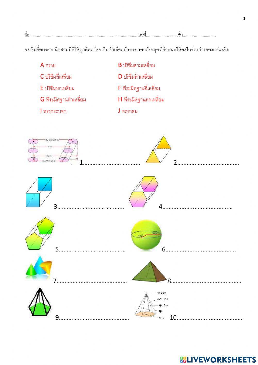 เราขาคณิตสามมิติ