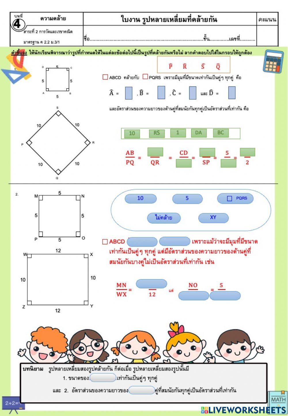 รูปหลายเหลี่ยมที่คล้ายกัน