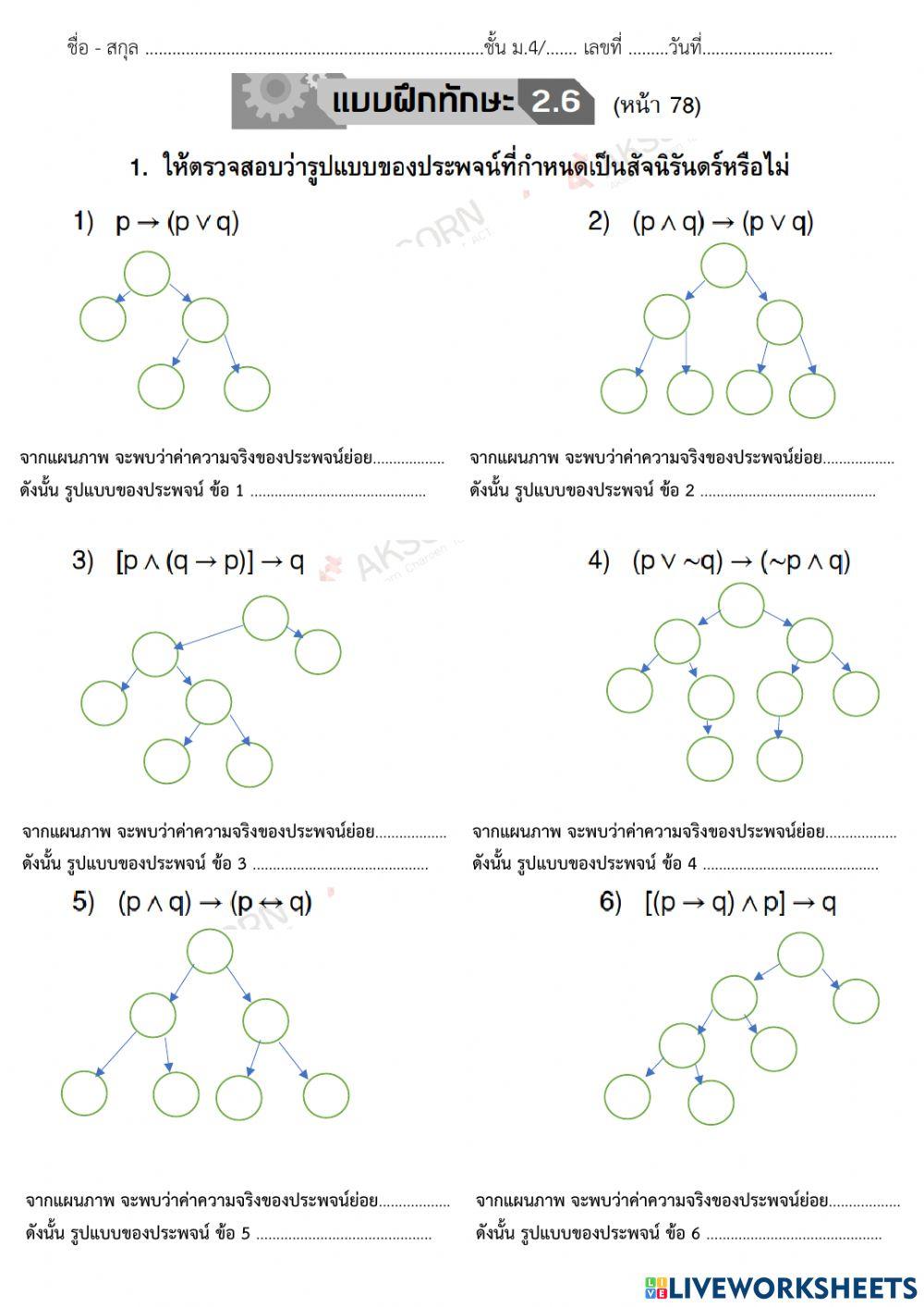 สัจนิรันดร์
