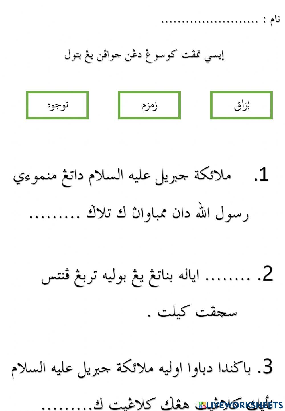 Isra' Mikraj ( TARIKH 5 )