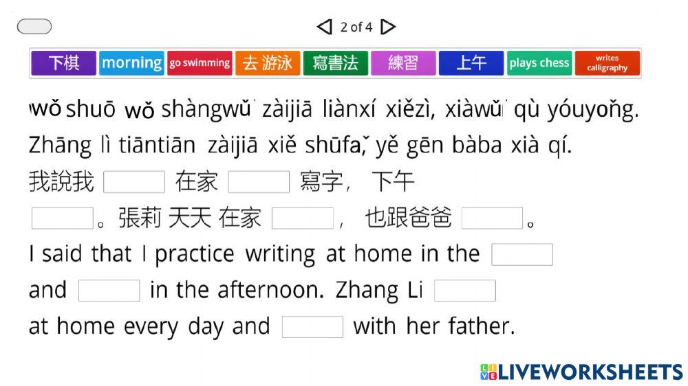 学华语向前走  第三册第一课 日記填充