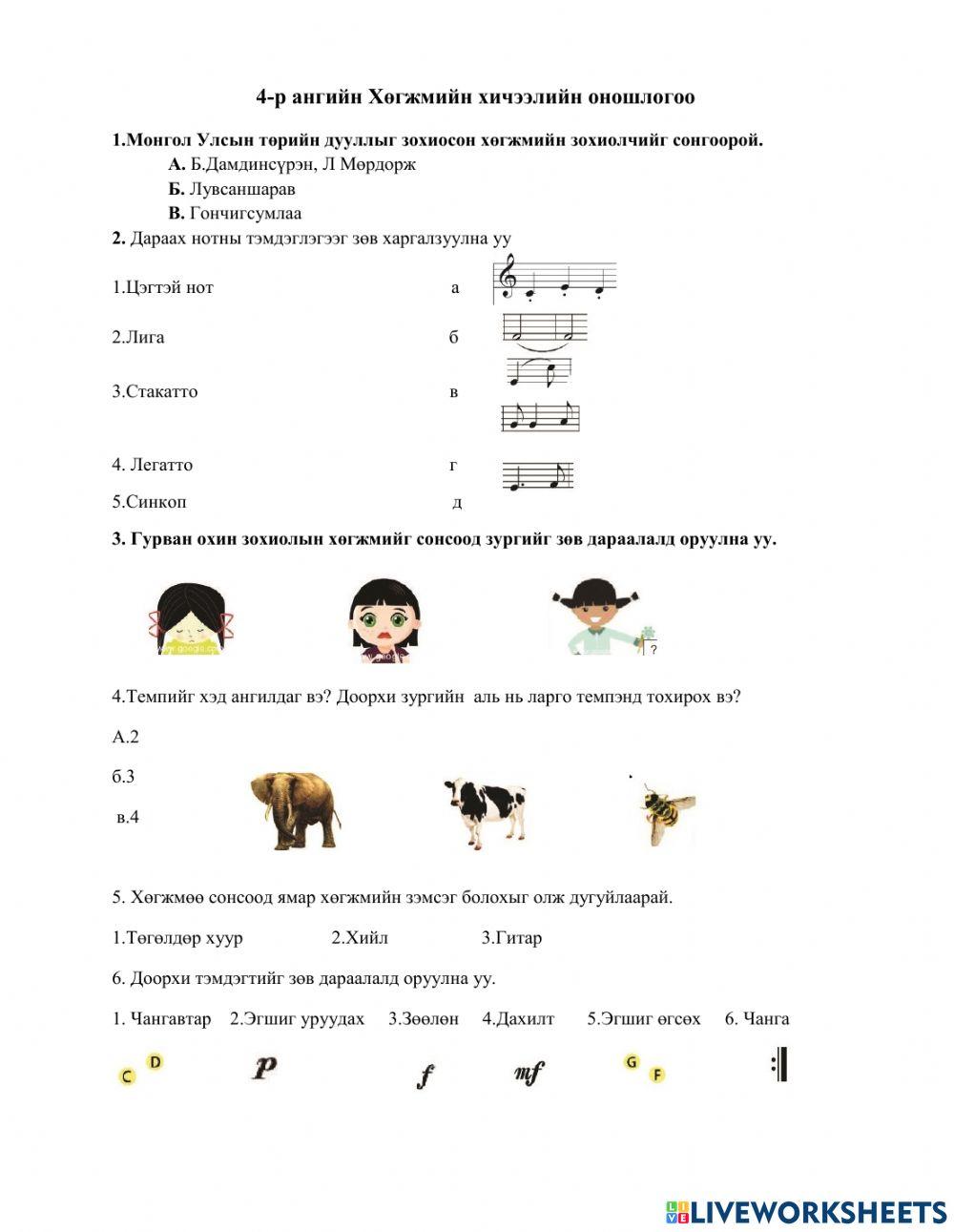 Хөгжмийн өнгө аяс