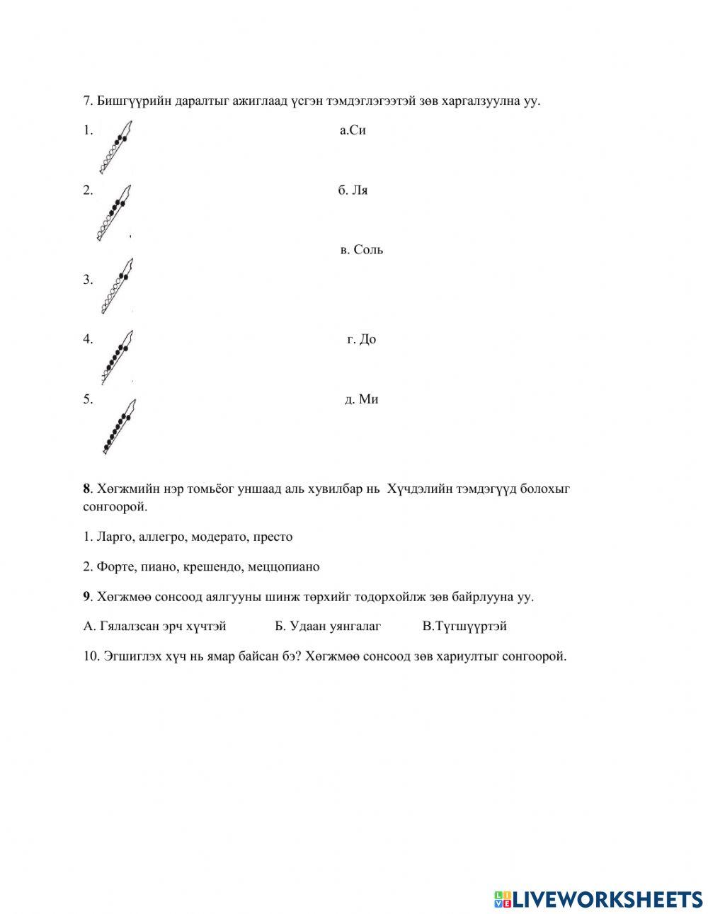 Хөгжмийн өнгө аяс