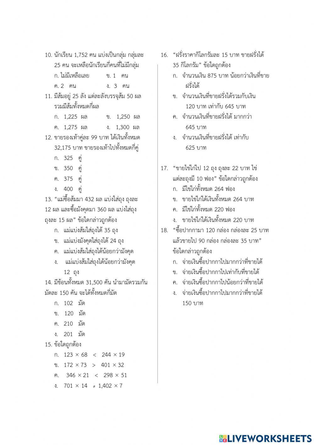 การคูณ การหาร การคูณ การหาร