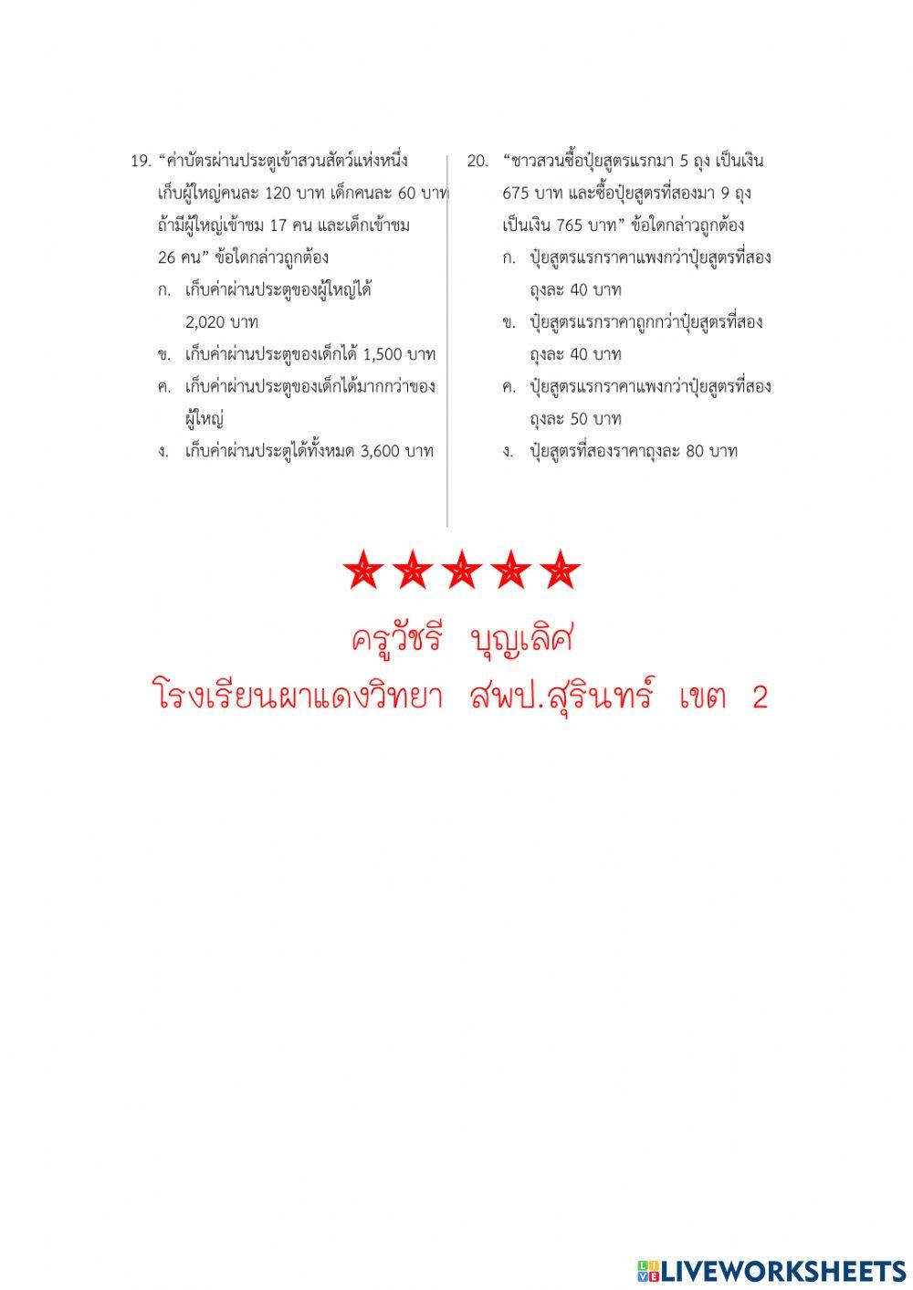การคูณ การหาร การคูณ การหาร