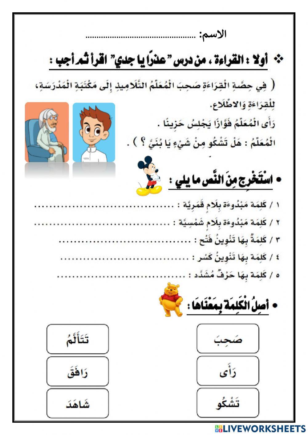 لغتي الدرس الثاني