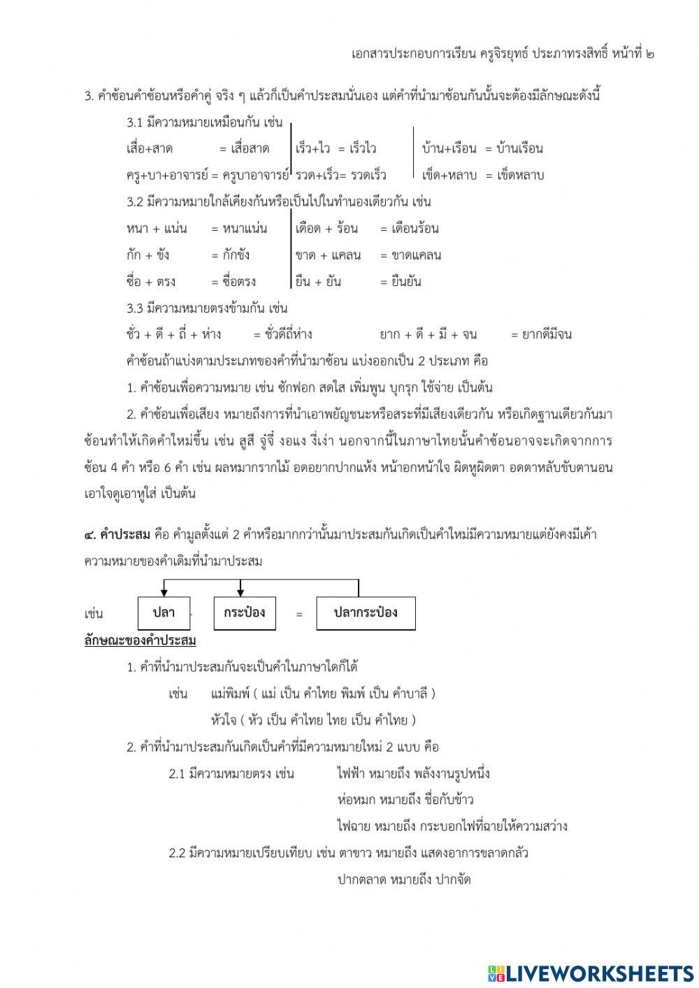 การสร้างคำในภาษาต่างประเทศ