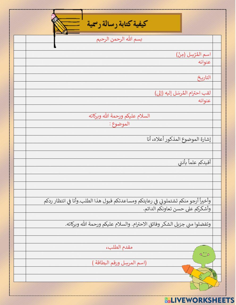 رسالة رسمية