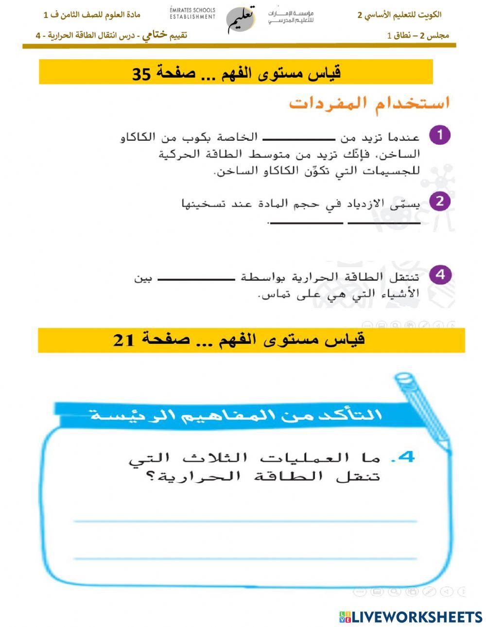 تقييم قبلي انتقال الطاقة الحرارية الحصة 4