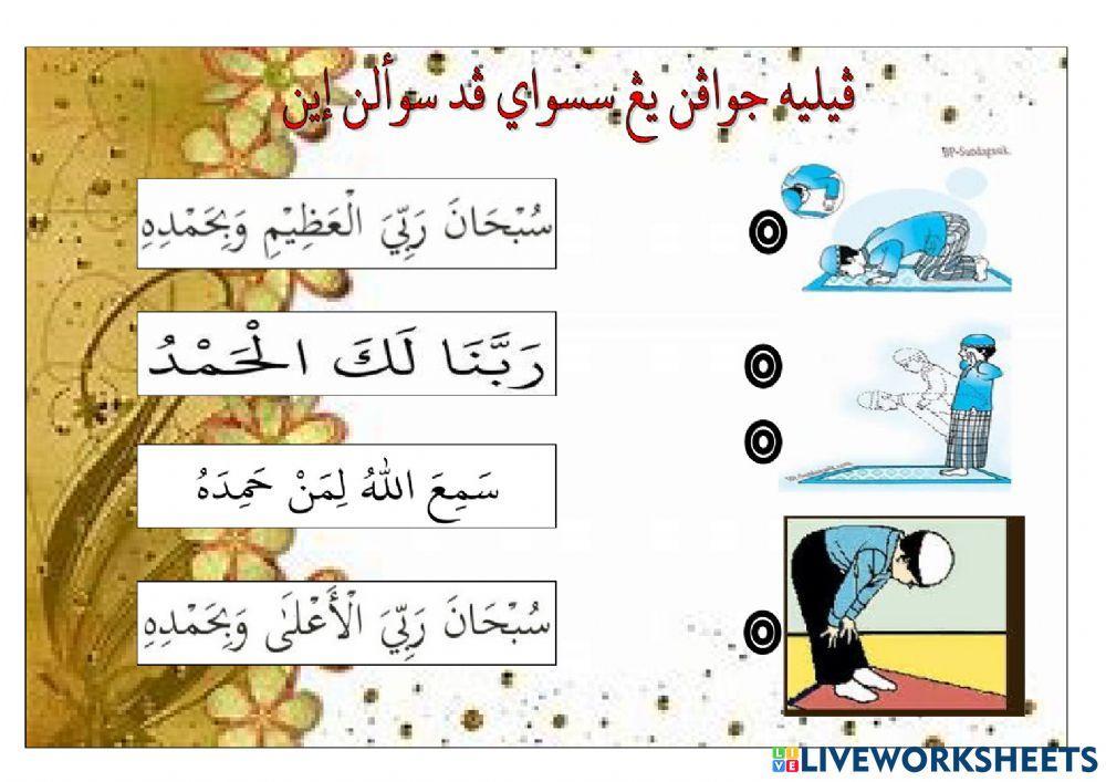 Bacaan ruku, iktidal, sujud