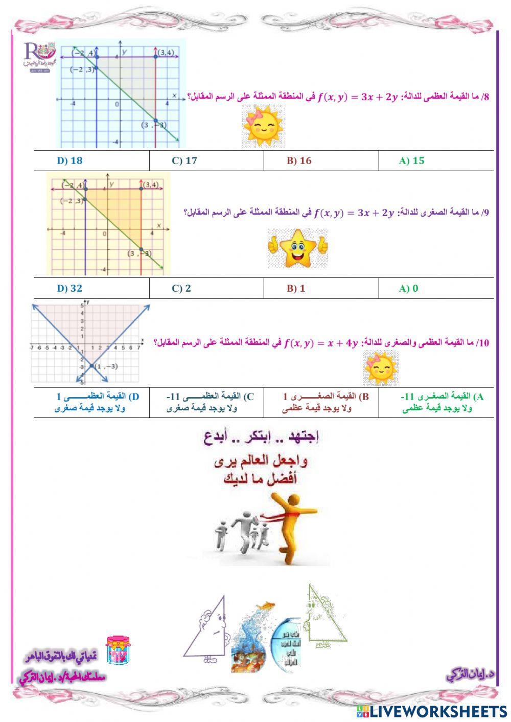 البرمجة الخطية والحل الأمثل