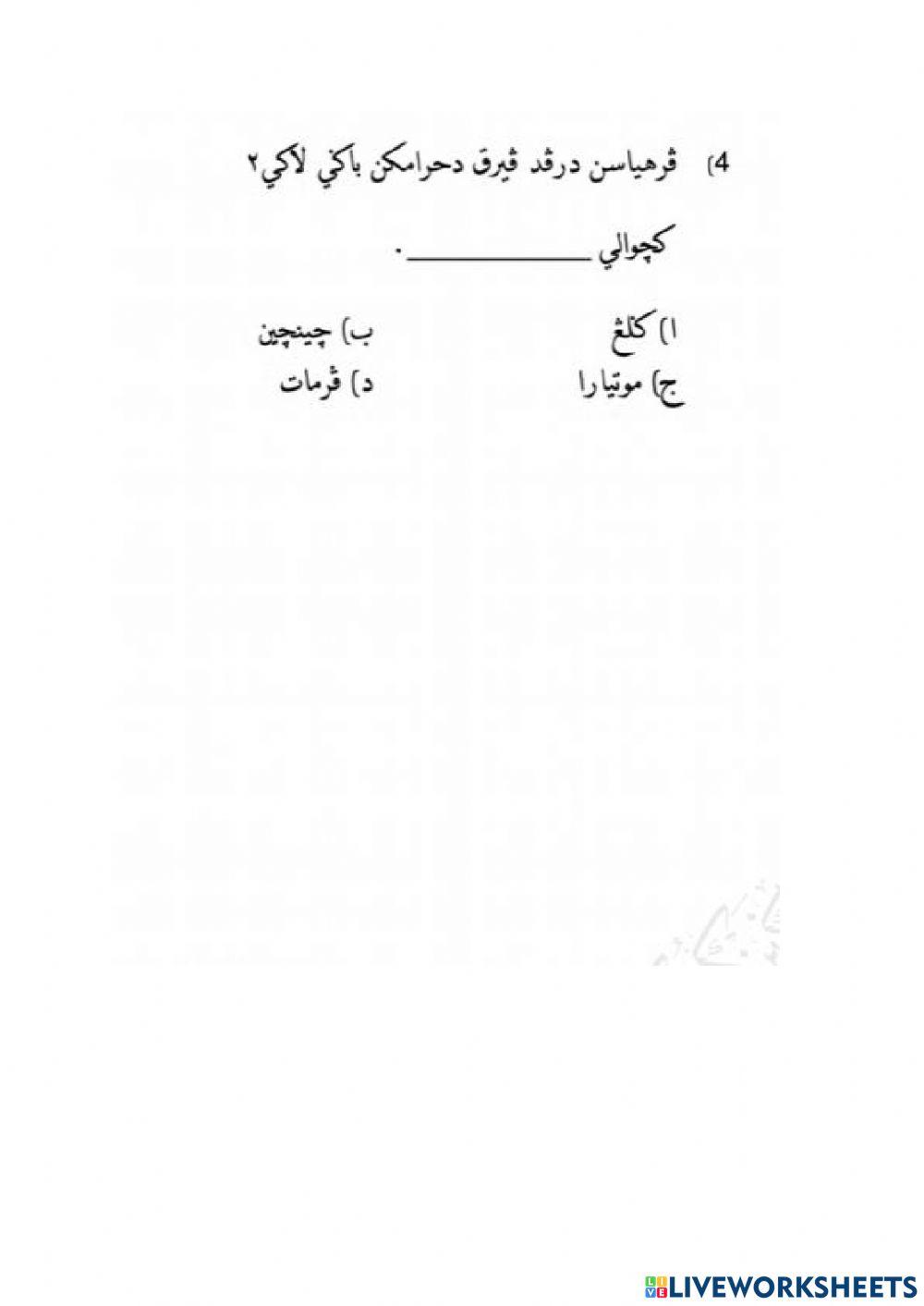 pakaian yang diharamkan bagi lelaki