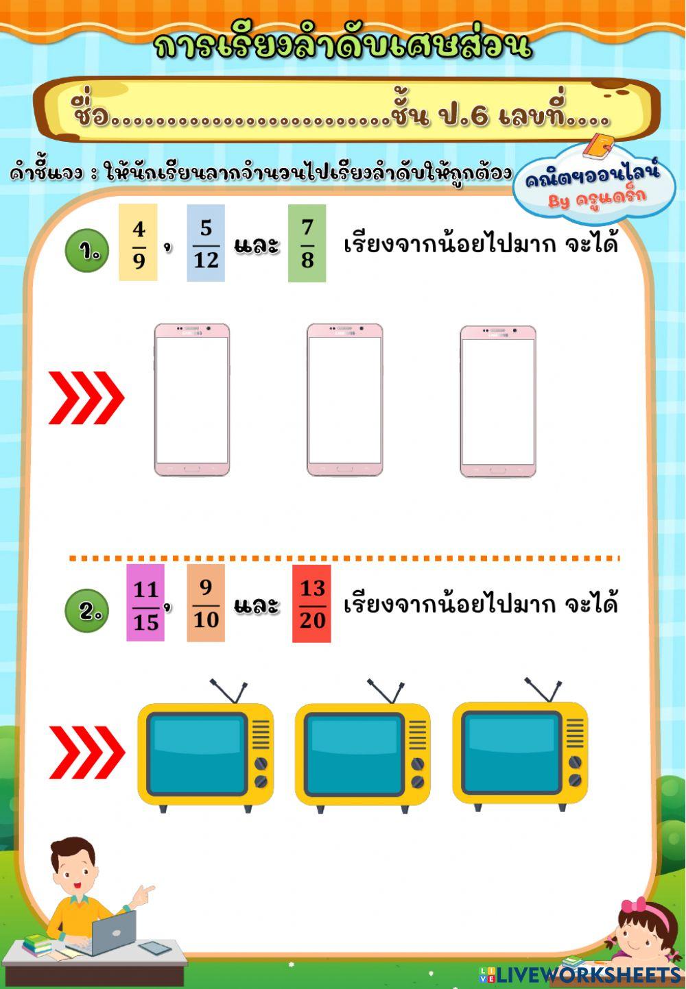 การเรียงลำดับเศษส่วน