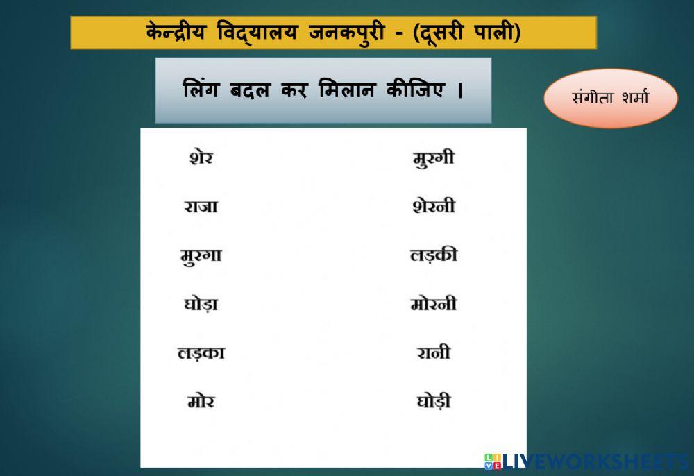 लिंग बदलिए लिंग बदलिए