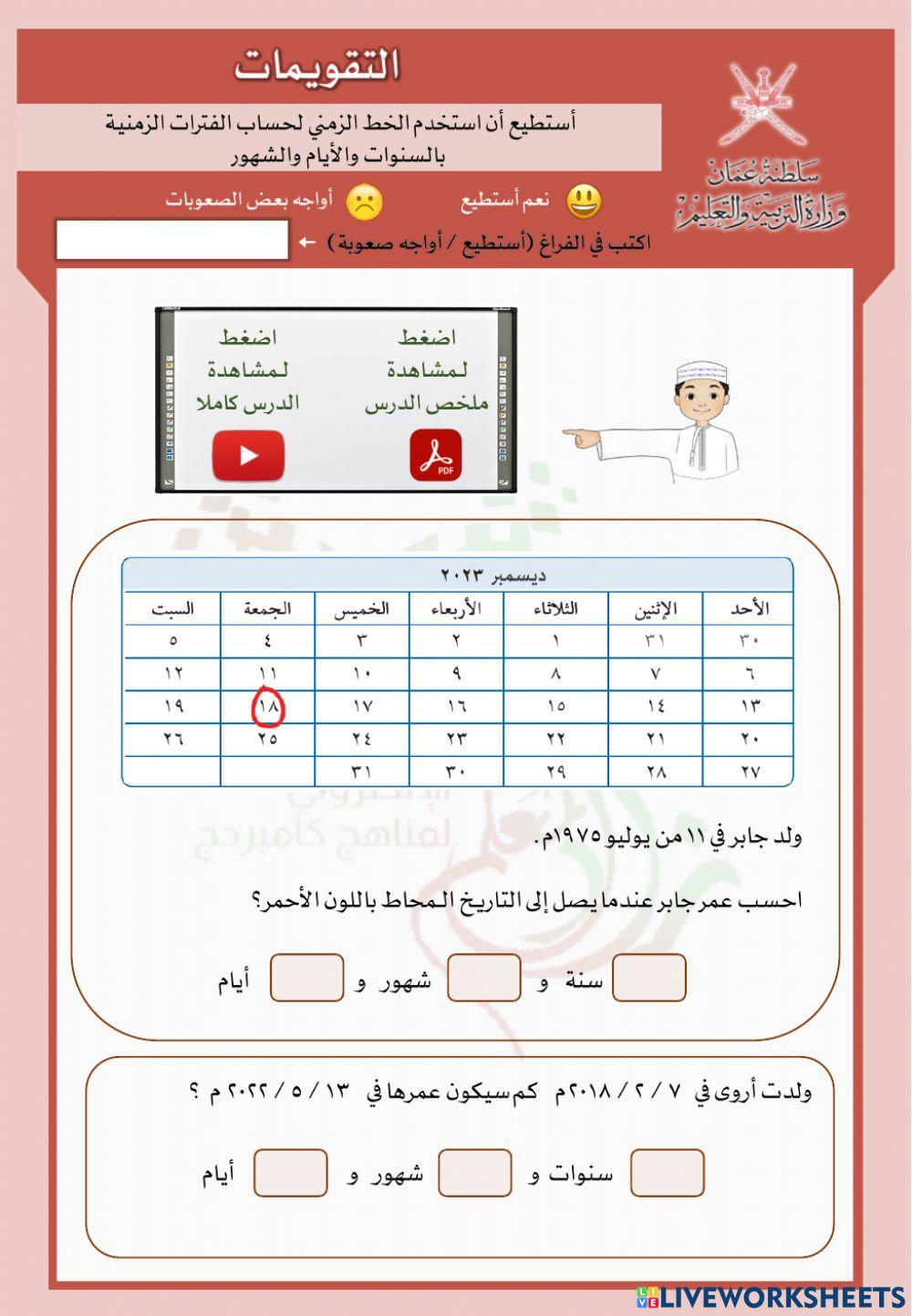 التقويمات ٢