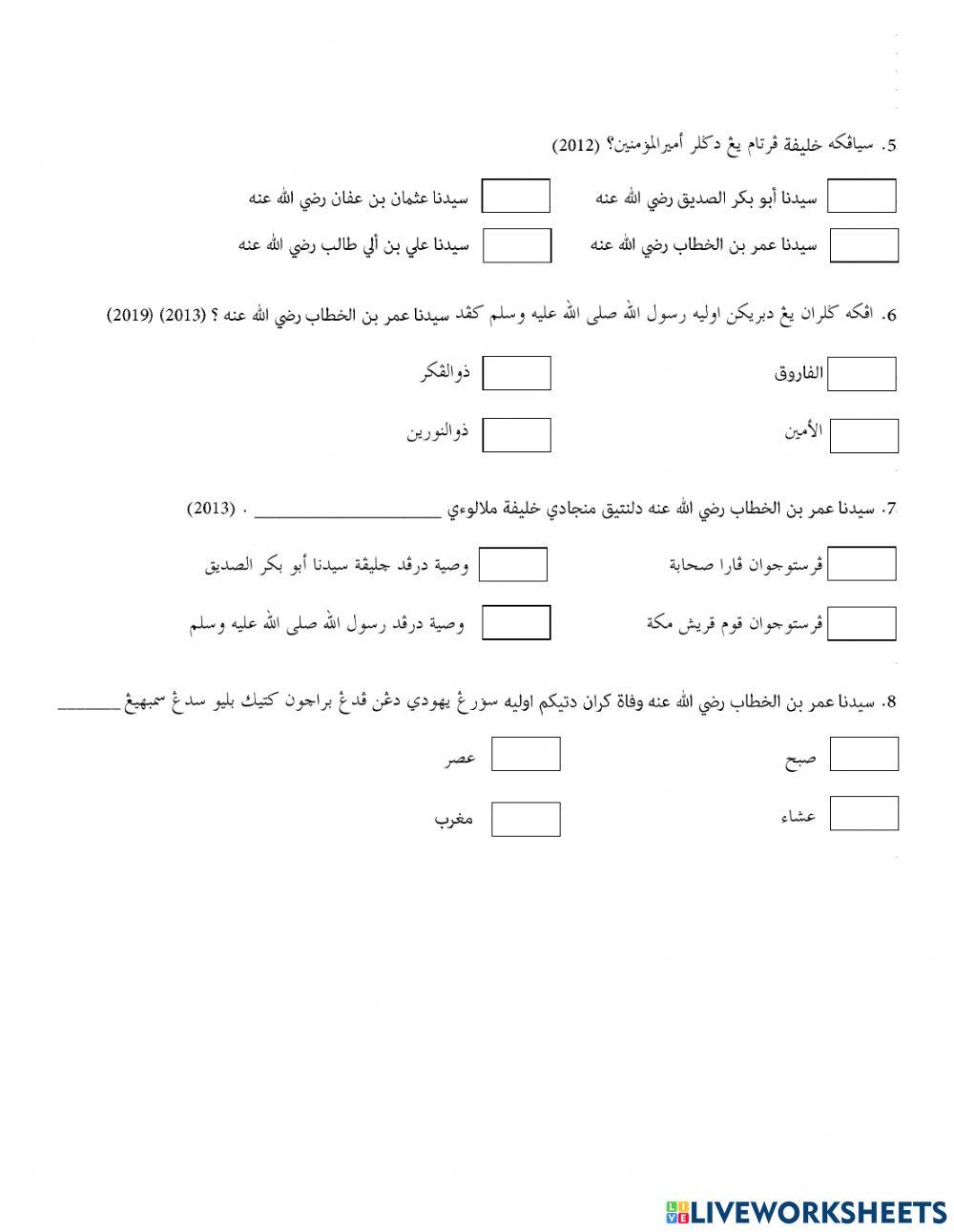 Khalifah Sayyidina Umar Al-Khattab