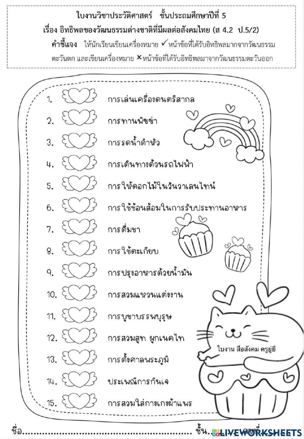 ใบงานอิทธิพลของวัฒนธรรมต่างชาติที่มีผลต่อสังคมไทย