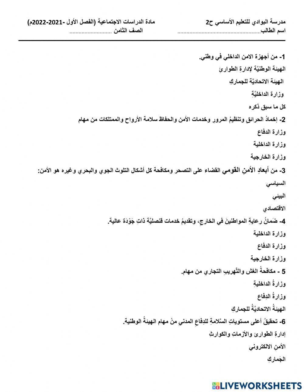 الامن الوطني