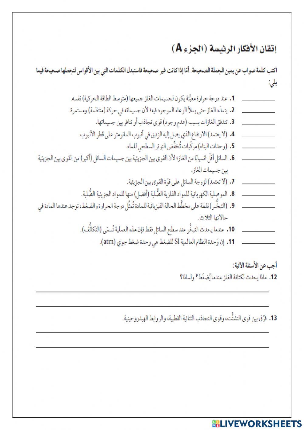 مراجعة فصل 1 حالات المادة