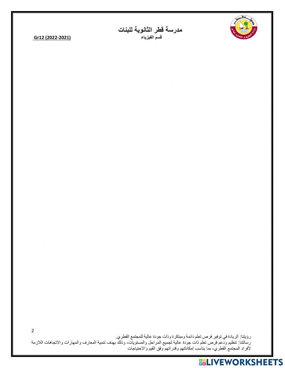 مراجعة القوانين 12