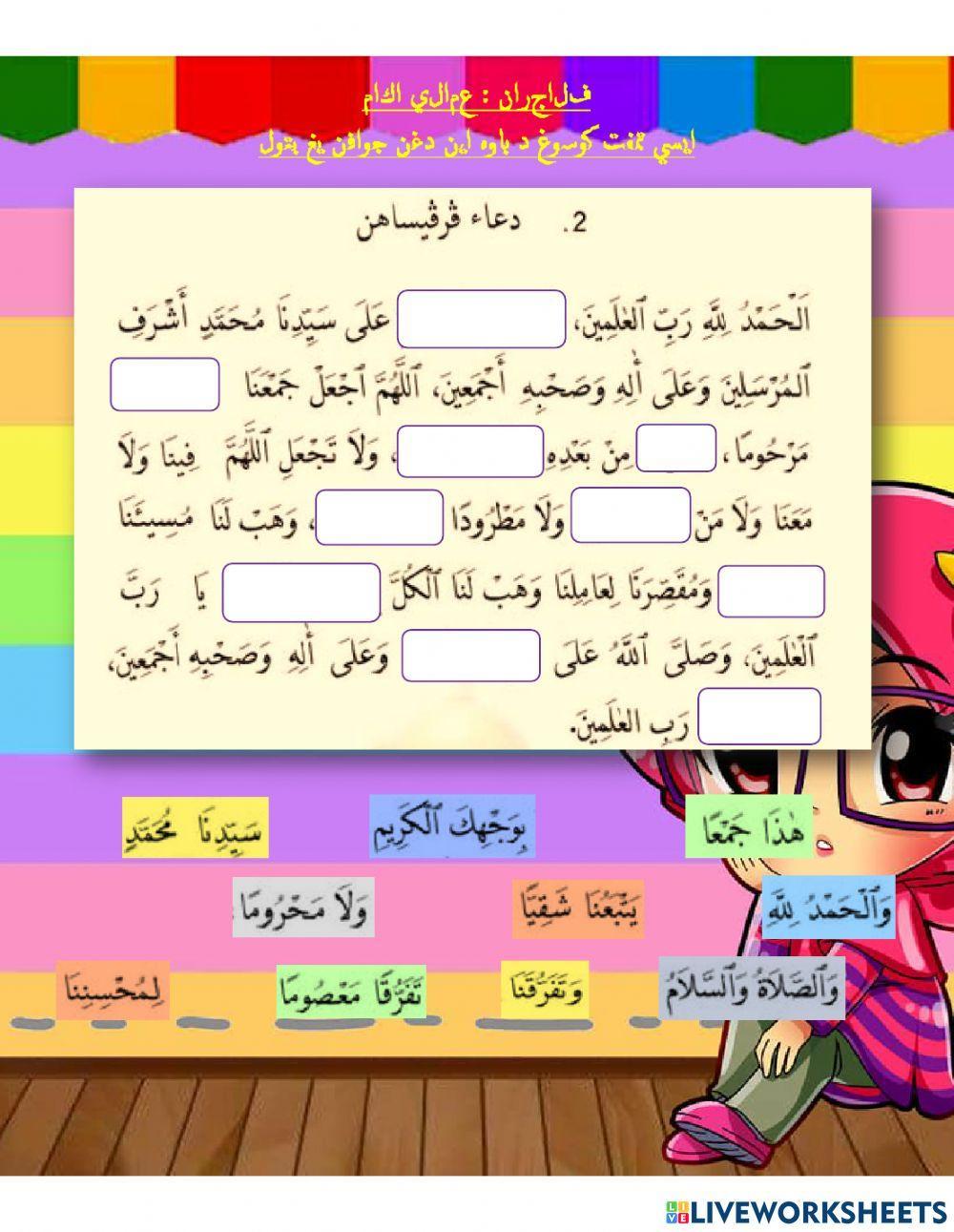 Amali Ugama Darjah 5